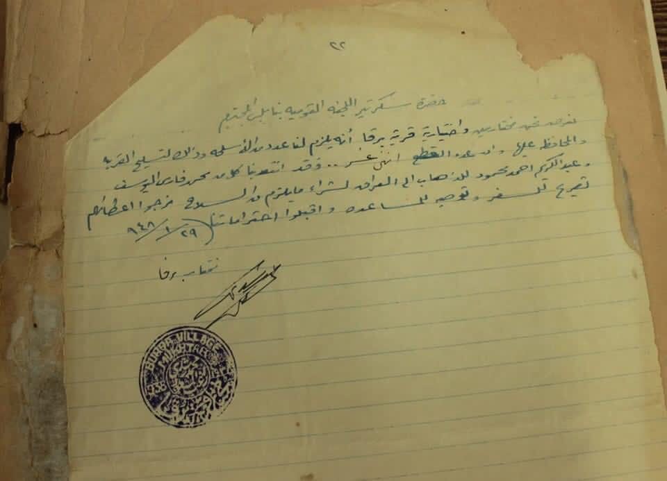 رسالة مخاتير  بلدة برقة لسكرتير اللجنة القومية بنابلس آنذاك