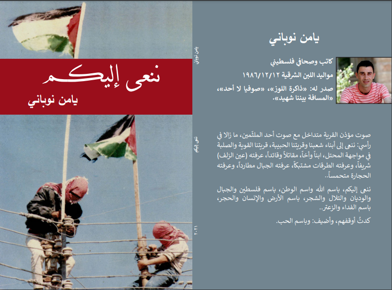 غلاف الرواية