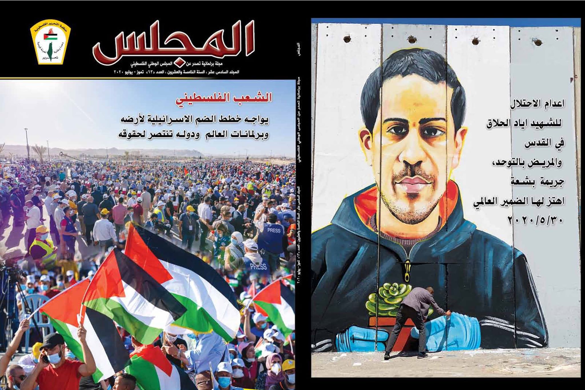 غلاف المجلة