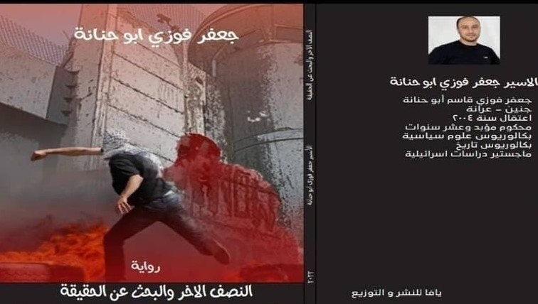 صورة غلاف الكتاب. (تصوير: ثائر أبو بكر/وفا) 