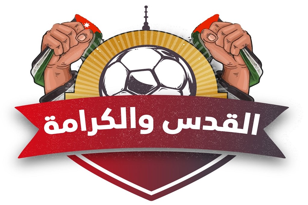 شعار بطولة "القدس والكرامة"