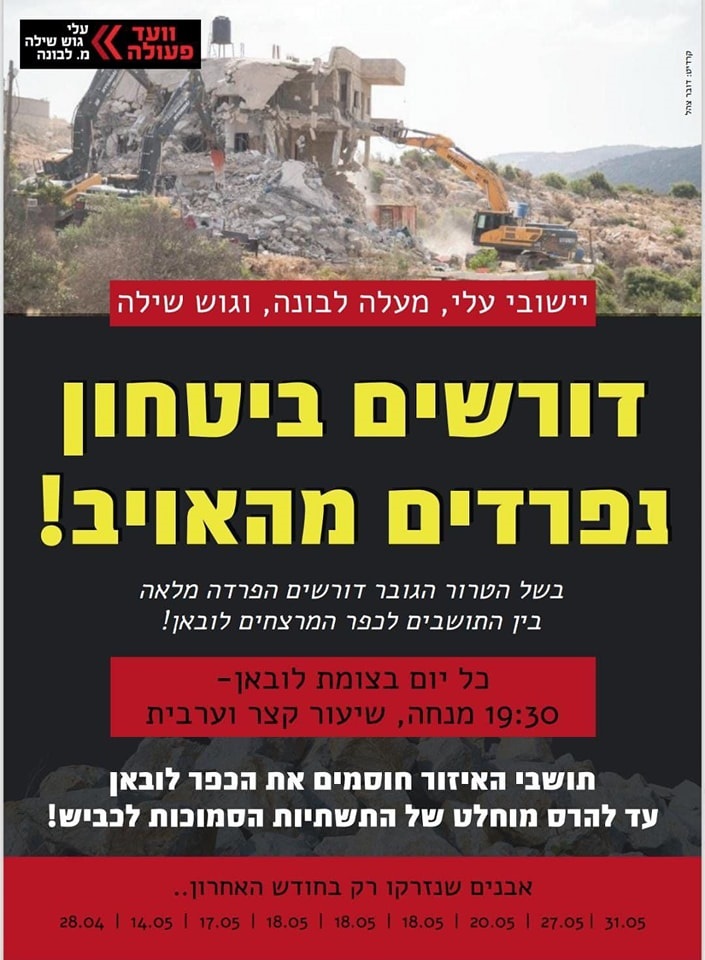 صورة  لدعوات المستعمرين لهدم منازل في اللبن الشرقية