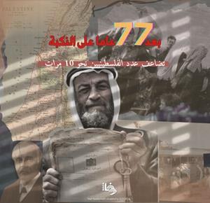 الاحتلال ما زال يمارس أبشع الجرائم بحق شعبنا 